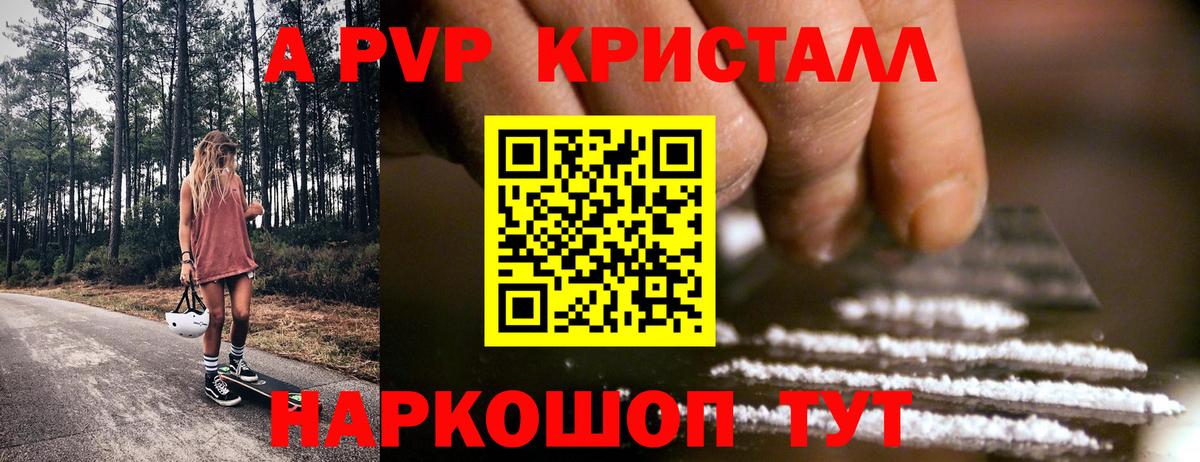 Альфа ПВП крисы CK  Вход с VPN  Кузнецк  А ПВП  Альфа ПВП СК  Alpha-PVP СК 