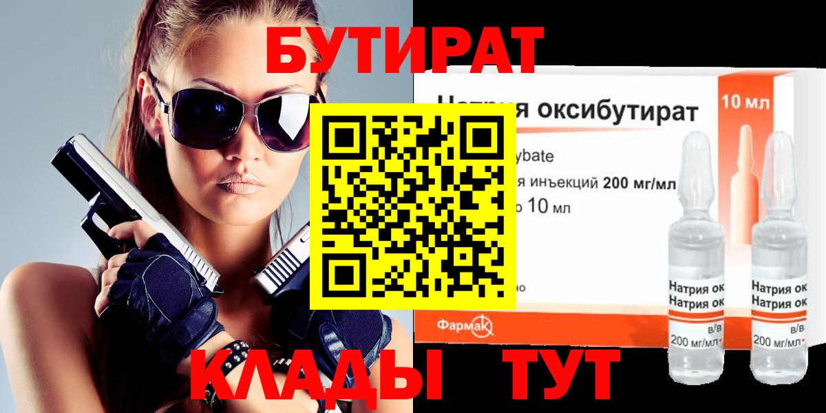 БУТИРАТ GHB Кузнецк