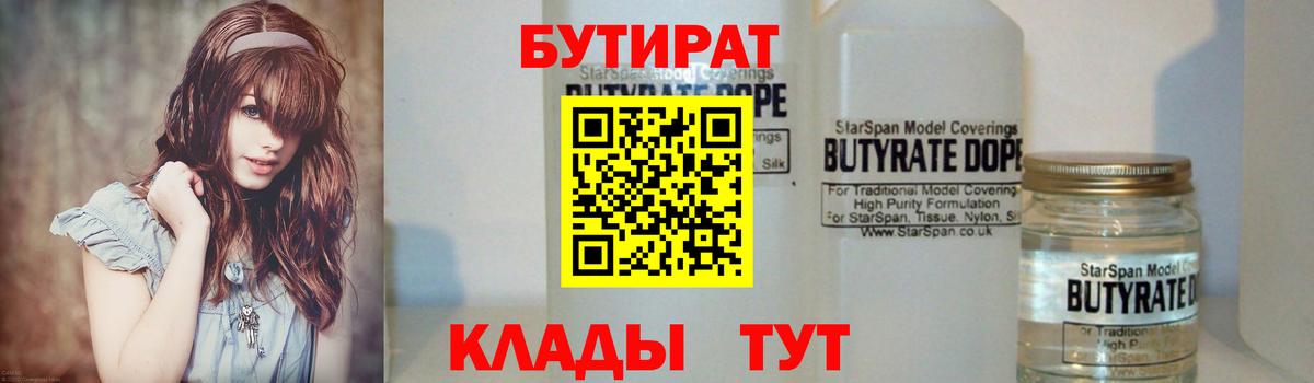 Кузнецк  БУТИРАТ  Вход с VPN  БУТИРАТ жидкий экстази 