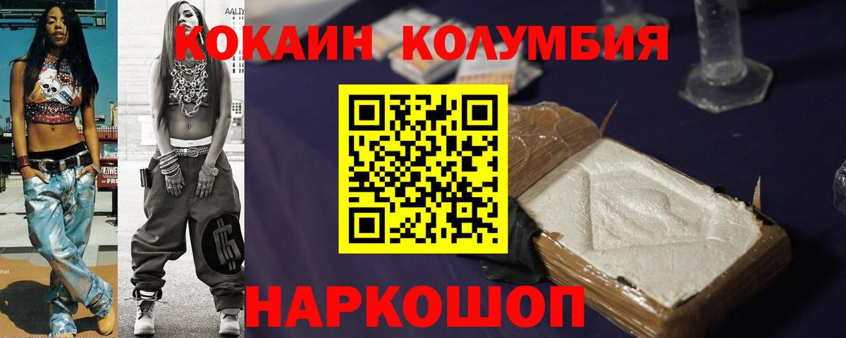 COCAIN Колумбийский Кузнецк