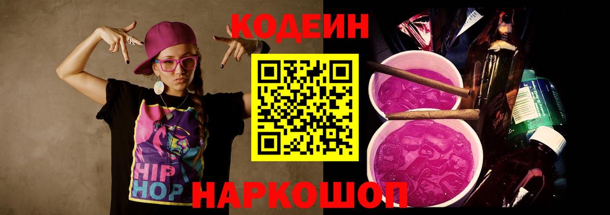 Кодеин напиток Lean (лин)  Вход с VPN  Кузнецк  Кодеиновый сироп Lean напиток Lean (лин) 