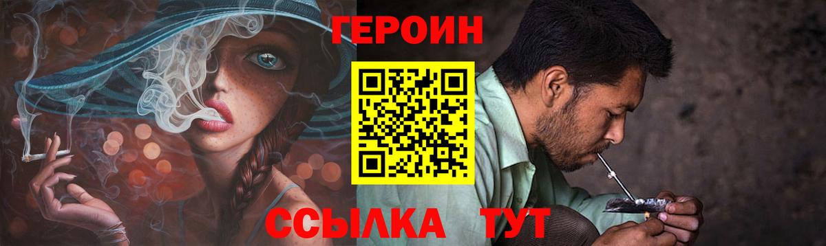 ГЕРОИН хмурый Кузнецк