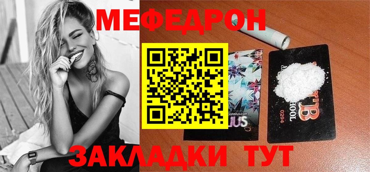 МЕФ мука  МЯУ-МЯУ мука  МЕФ  Кузнецк  Вход с VPN  Мефедрон 