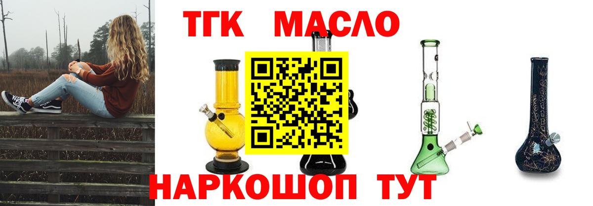 Дистиллят ТГК THC oil Кузнецк
